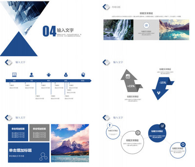 藍(lán)色大氣商業(yè)計(jì)劃書PPT模板