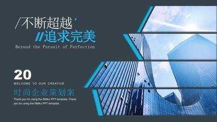 藍色時尚企業策劃案動態工作總結匯報